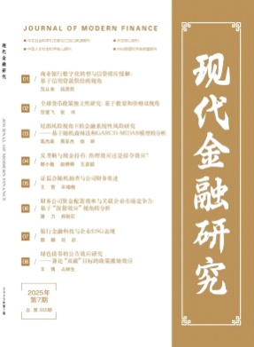 现代金融研究杂志